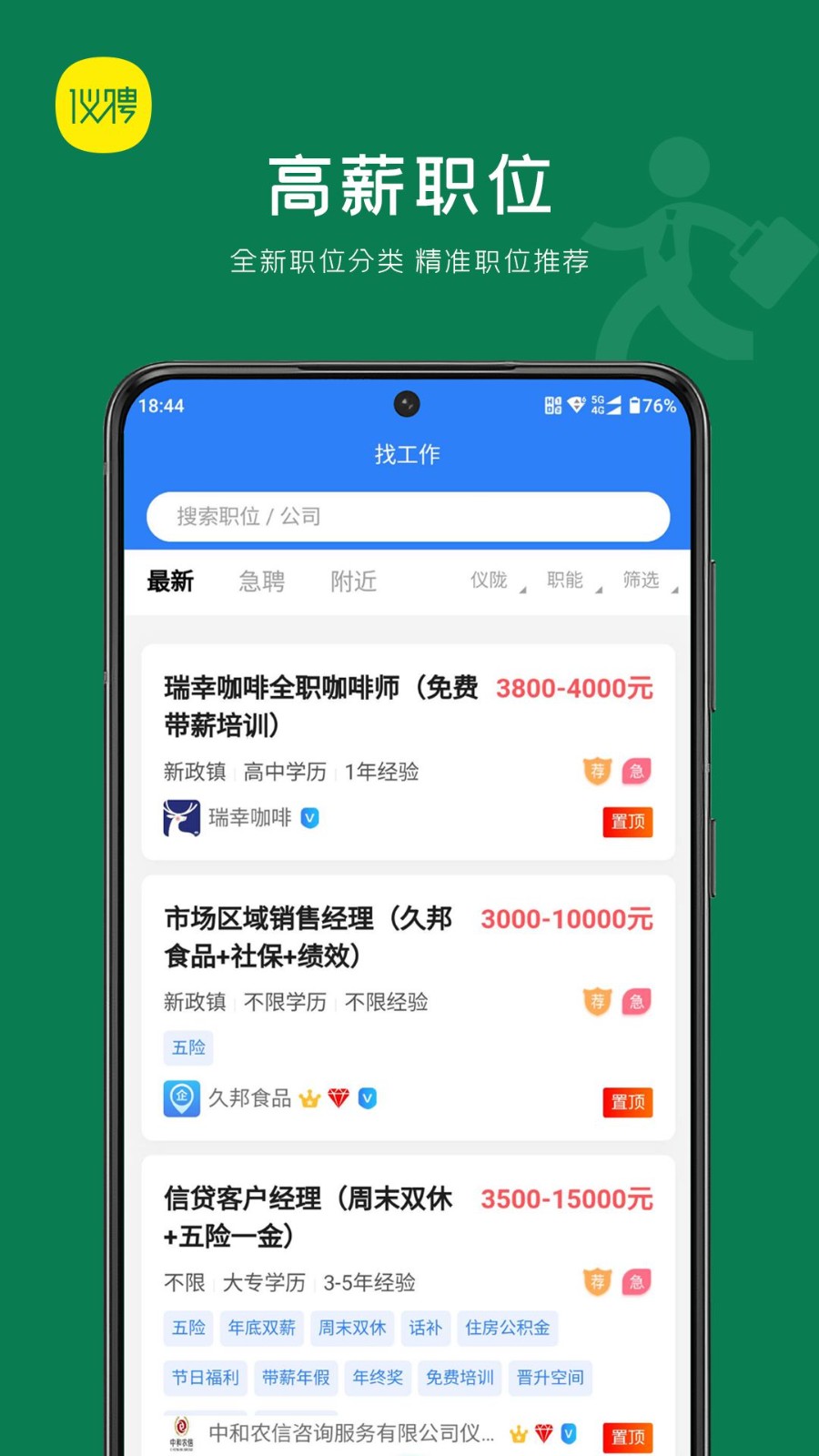 仪聘app3