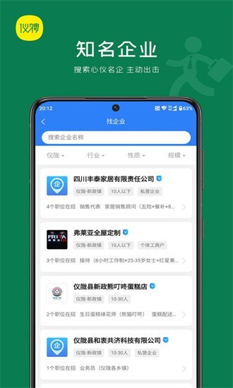 仪聘app4