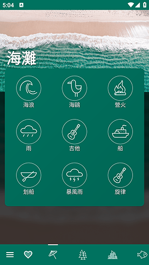 自然氛围白噪音APP 1