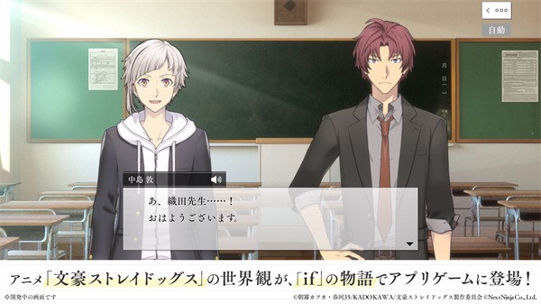 学园文豪StrayDogs日服手游截图4