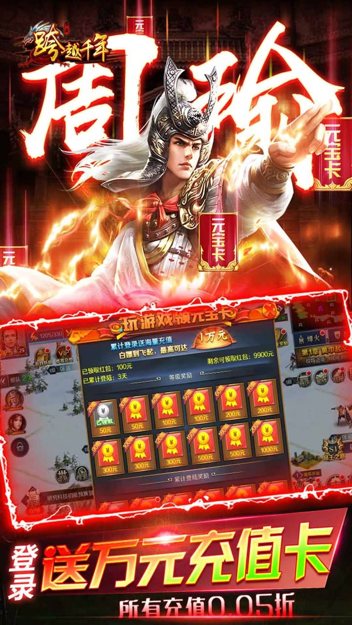 跨越千年0.05折版截图1