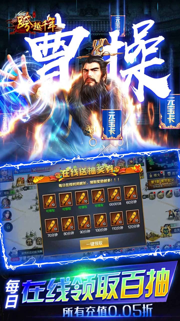 跨越千年0.05折版截图2