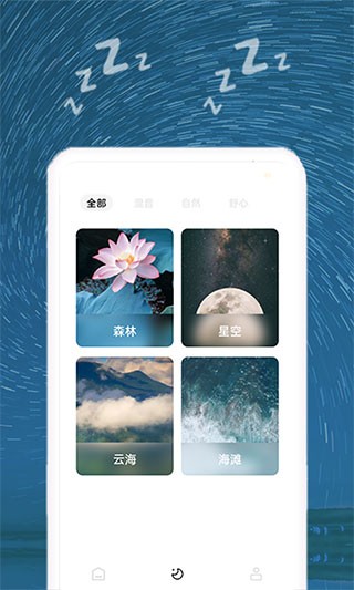 正念睡眠app截图2