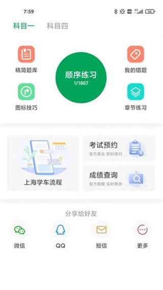 满分学车app3