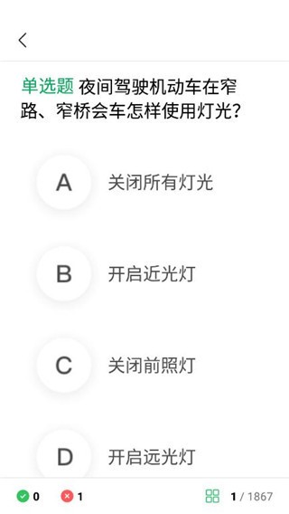 满分学车app2