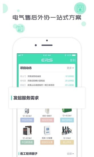 象与电服app3