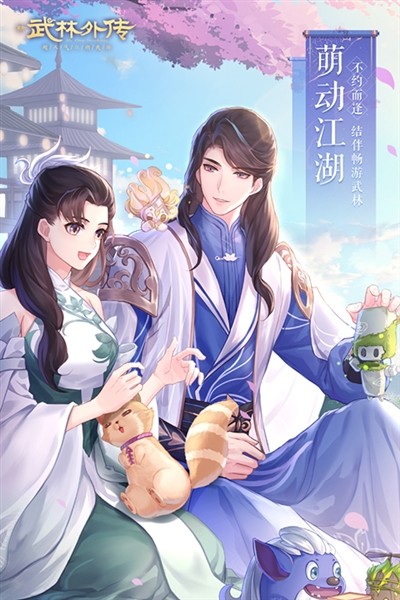 武林外传国际版2