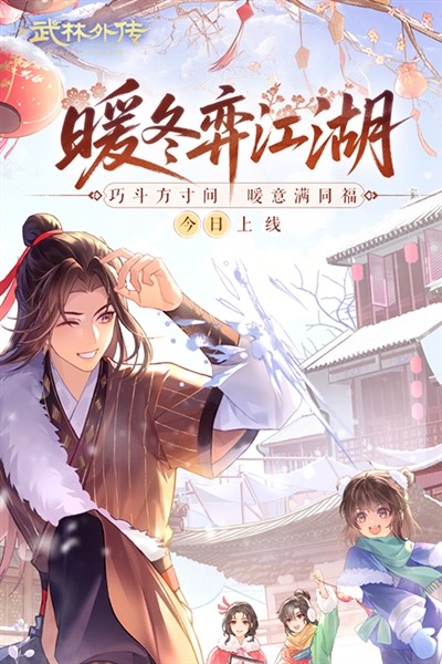 武林外传国际版3