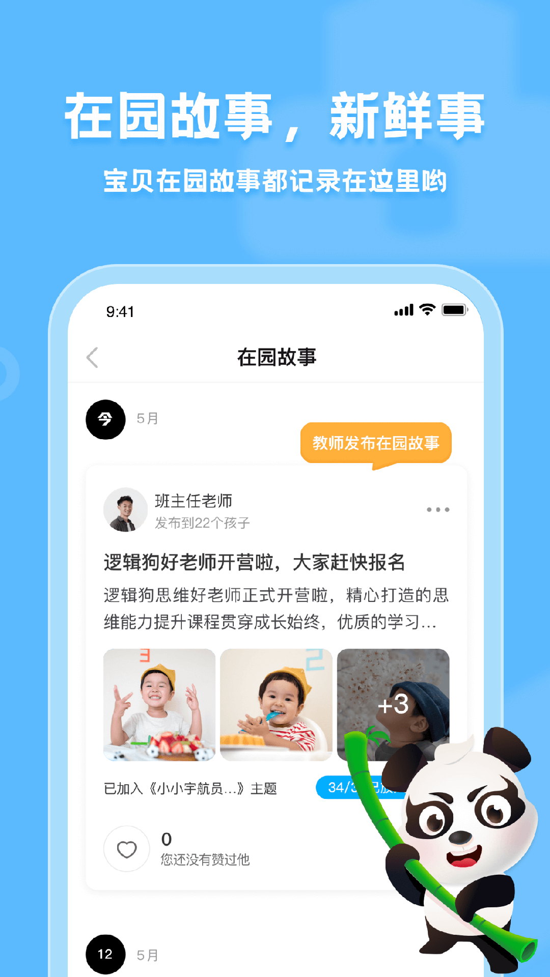 逻辑狗家园共育app截图3
