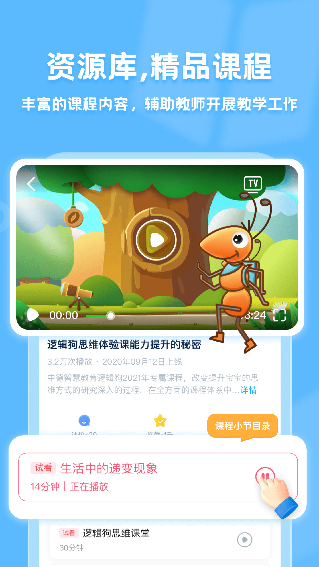 逻辑狗家园共育app截图5