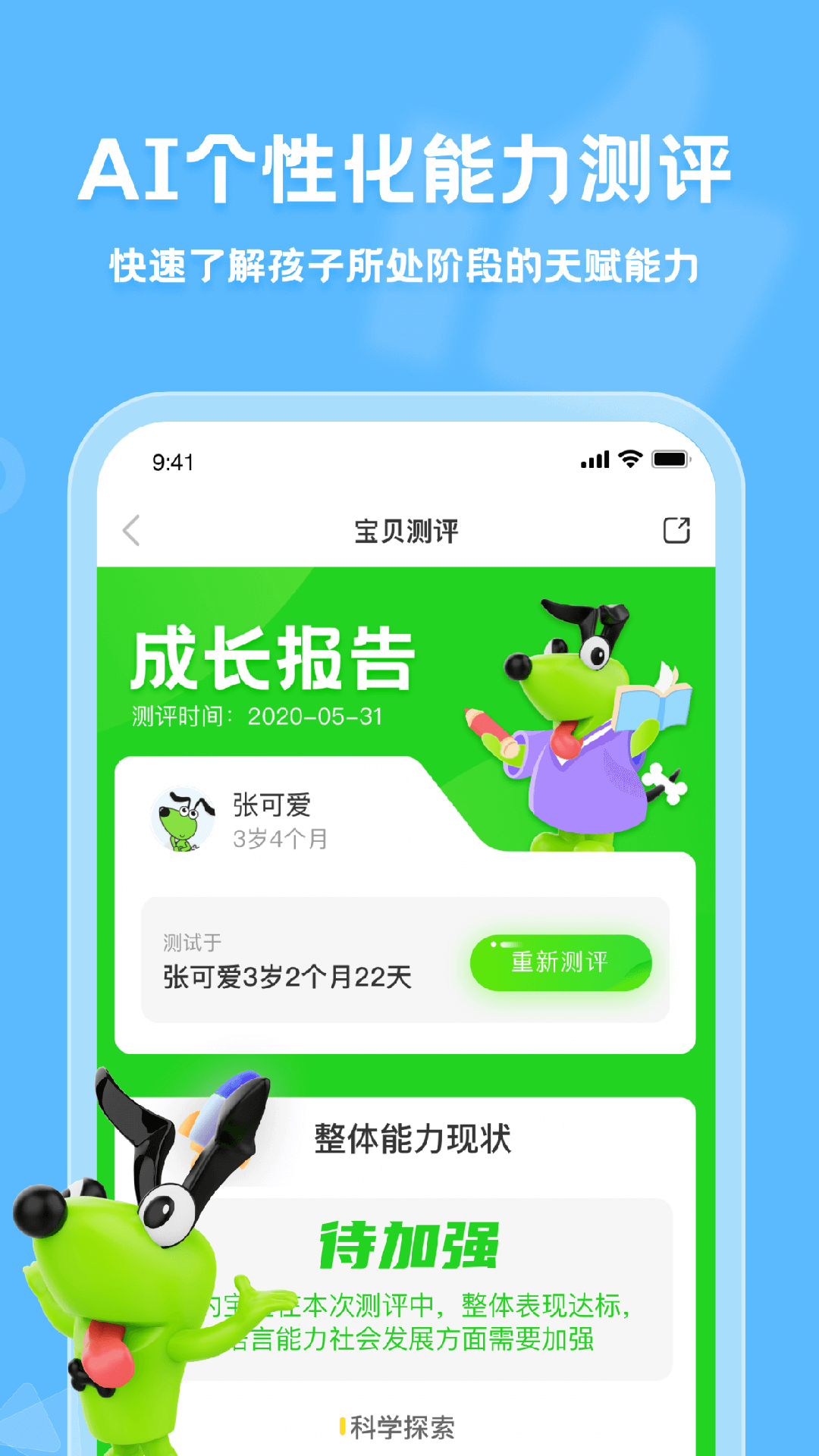 逻辑狗家园共育app截图4