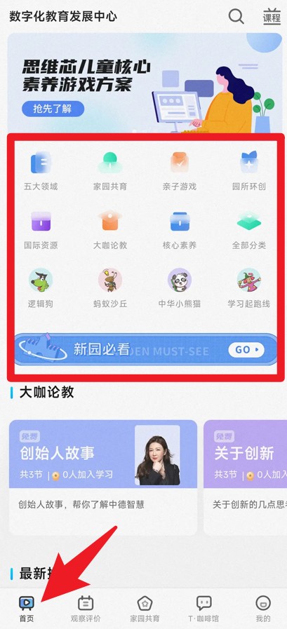  逻辑狗家园共育app 免费版v2.8.24 办公学习