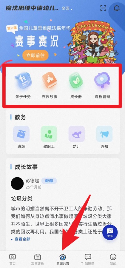  逻辑狗家园共育app 免费版v2.8.24 办公学习