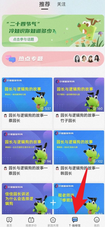  逻辑狗家园共育app 免费版v2.8.24 办公学习