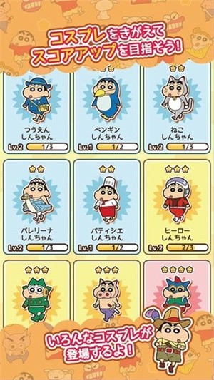 蜡笔小新一周年跑酷手游1