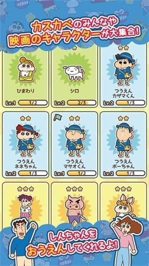 蜡笔小新一周年跑酷手游2