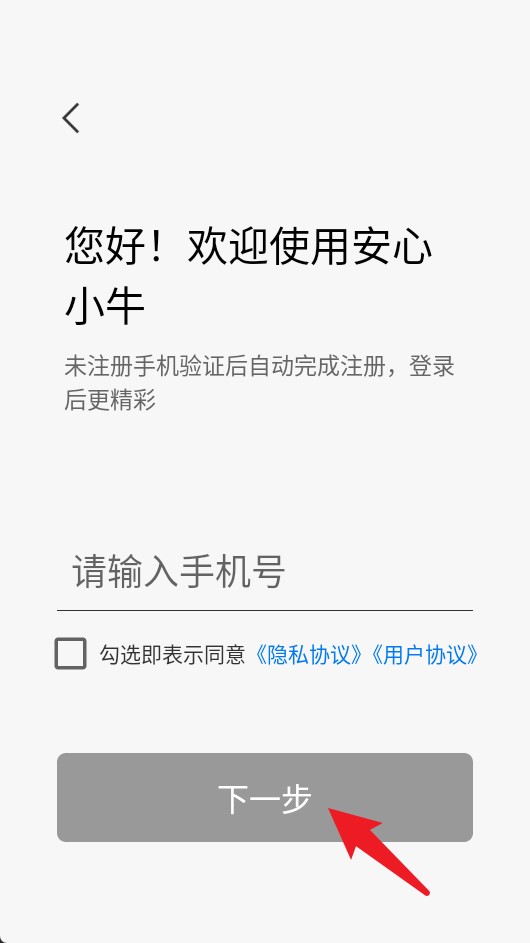  安心小牛app 官方版v1.2.3 地图导航