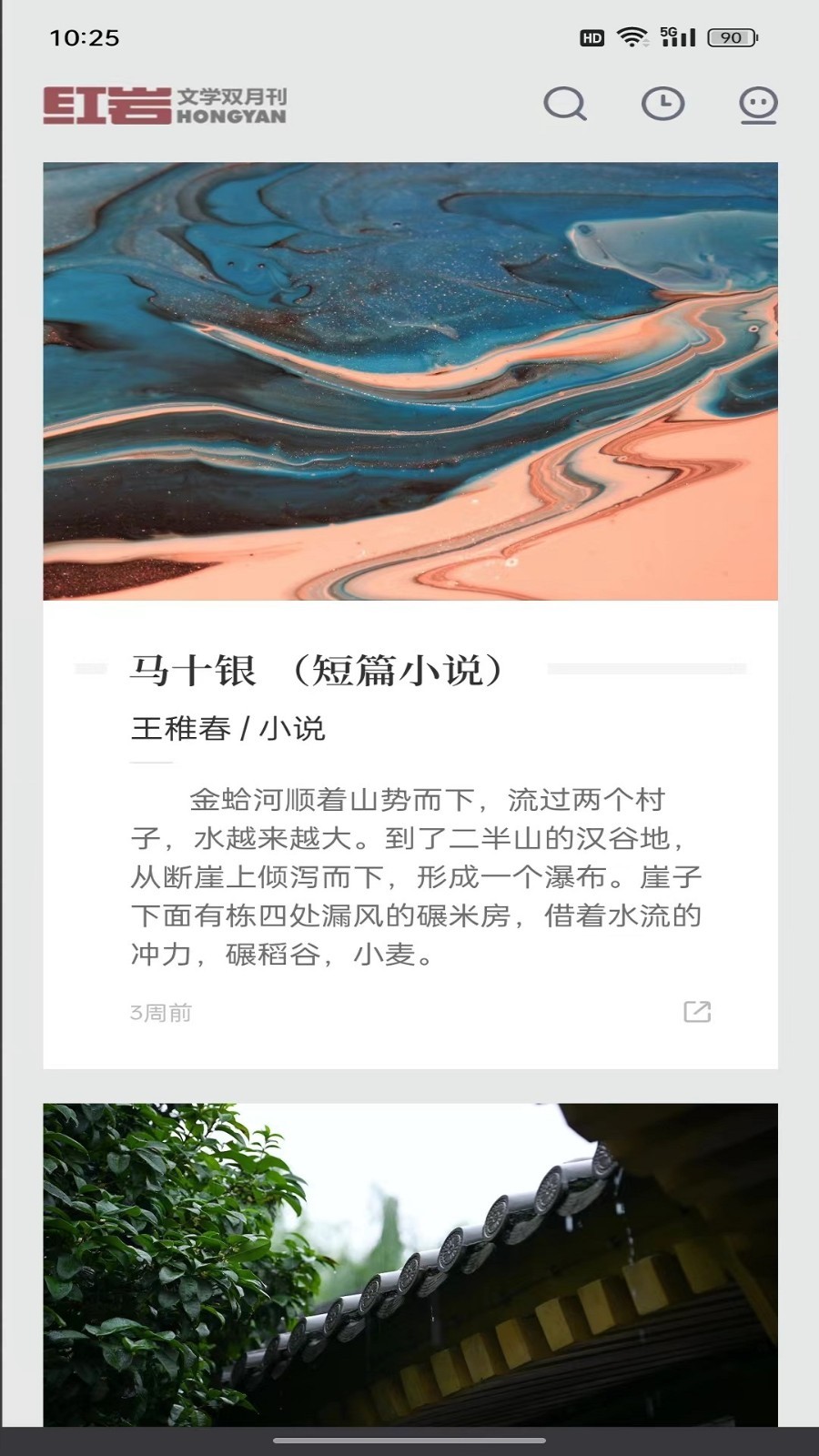 红岩文学app2