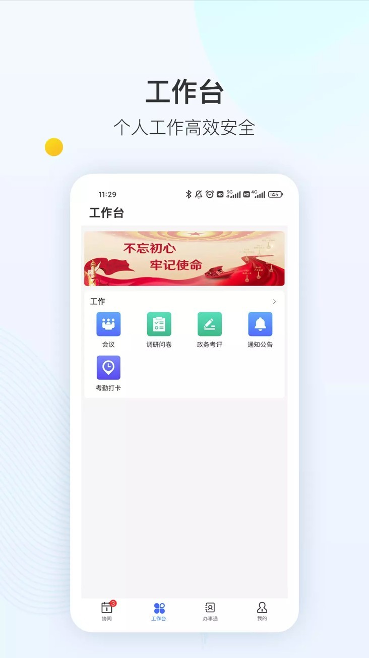 智县app2