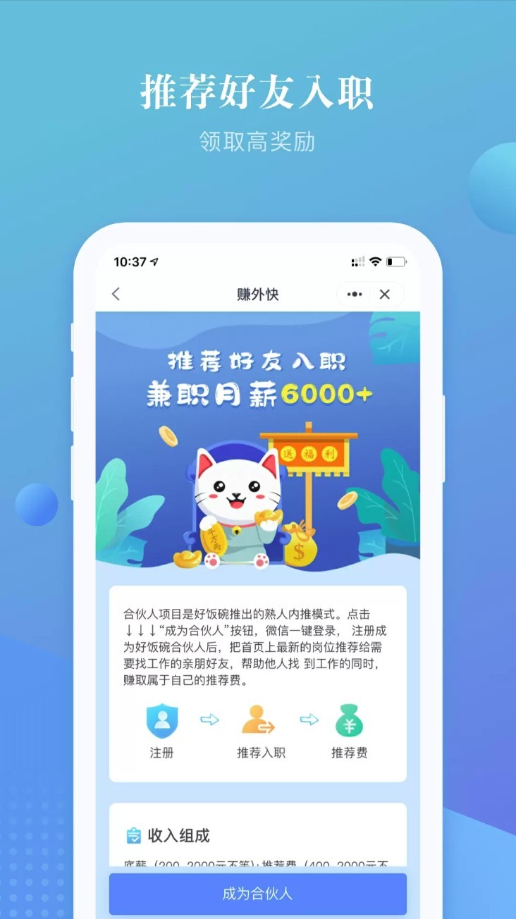 上嘉好饭碗app4