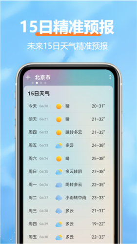 柔云天气截图3