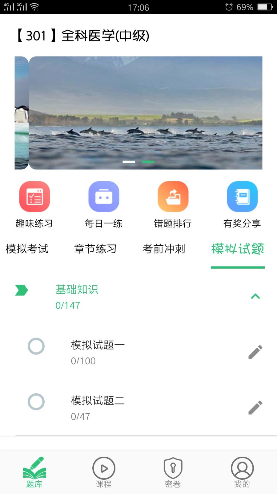 全科医学中级app3