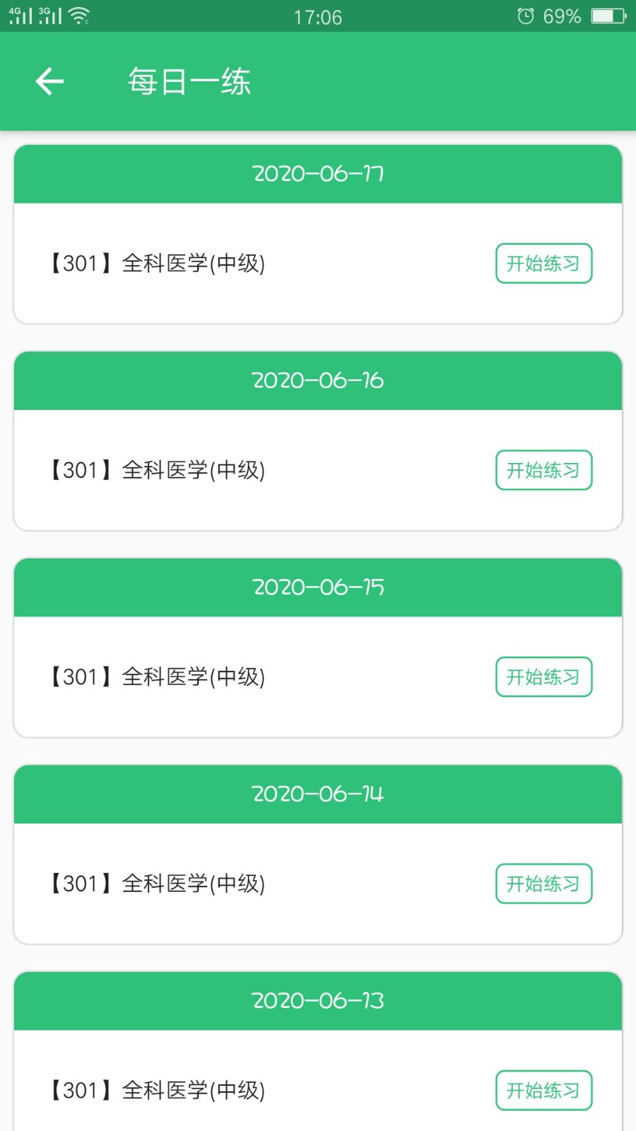 全科医学中级app1