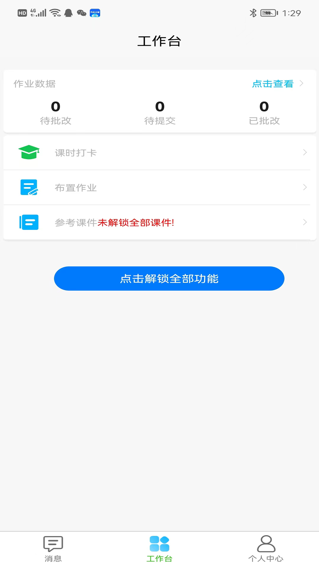 格格秀作业app截图5