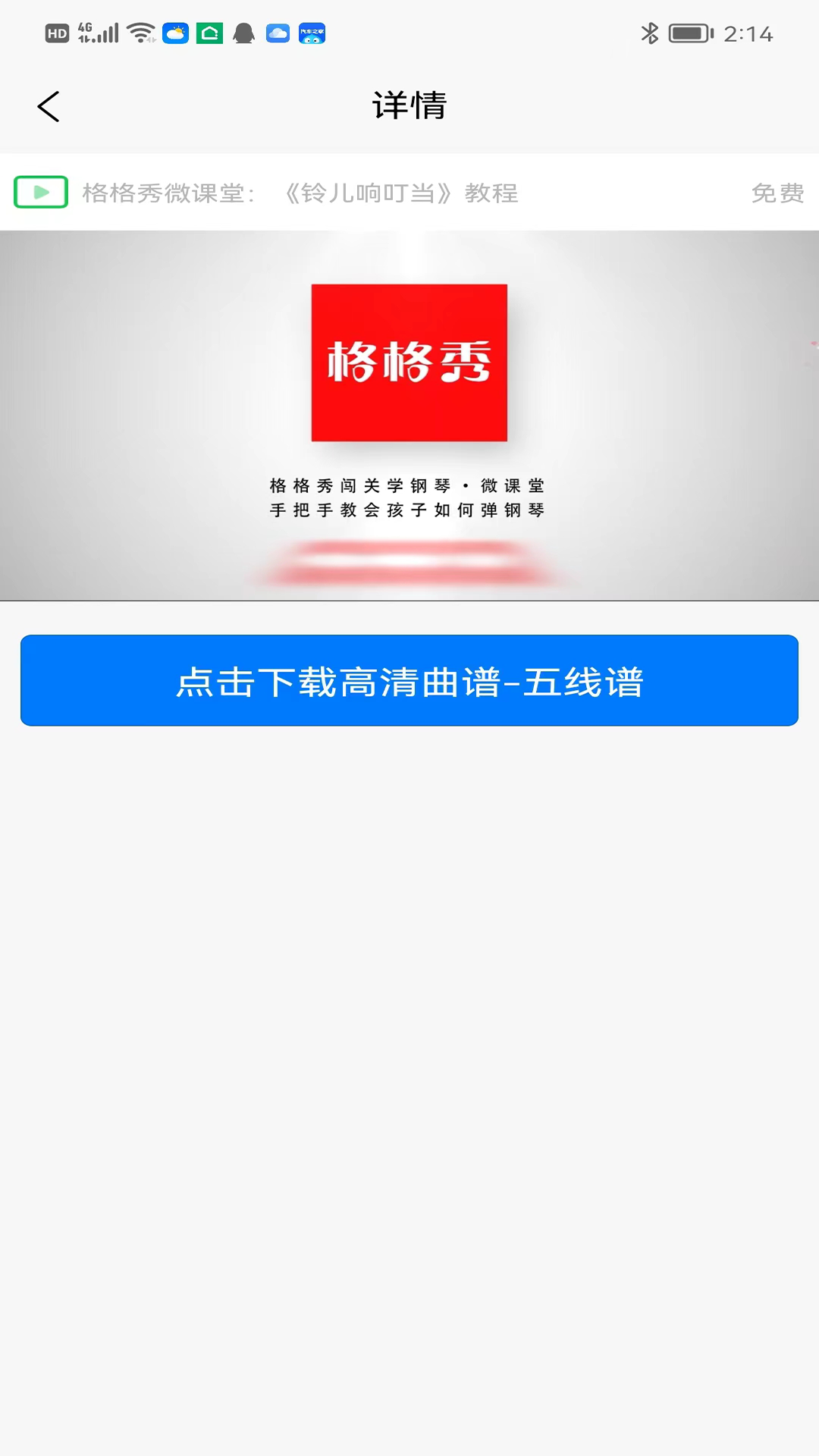 格格秀作业app截图3