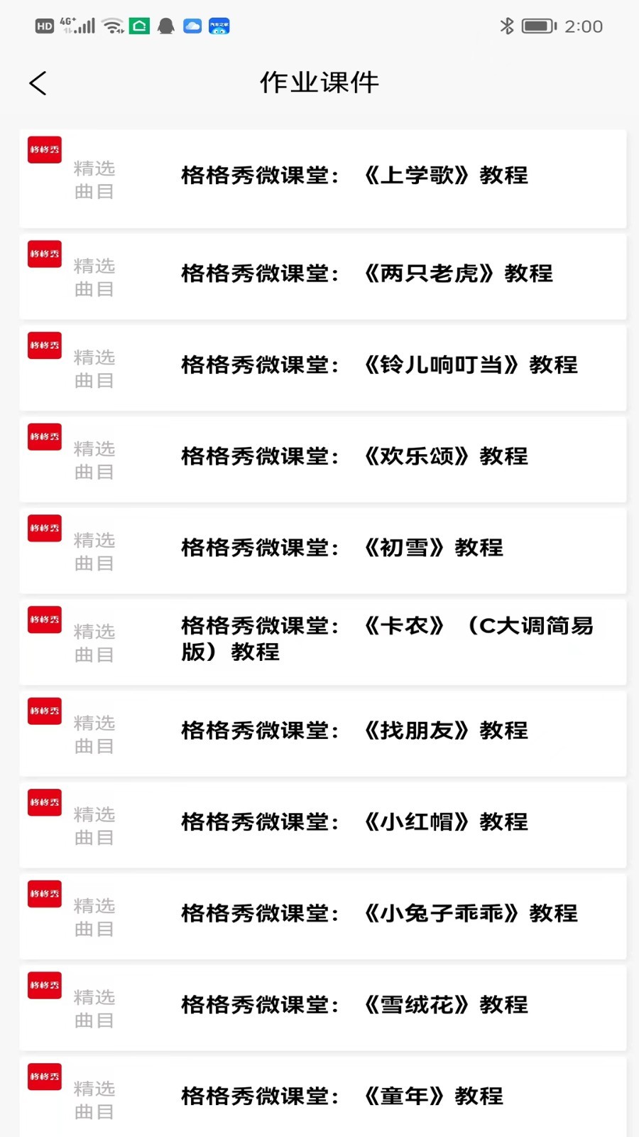 格格秀作业app截图4