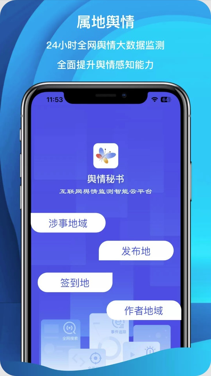 舆情秘书app1