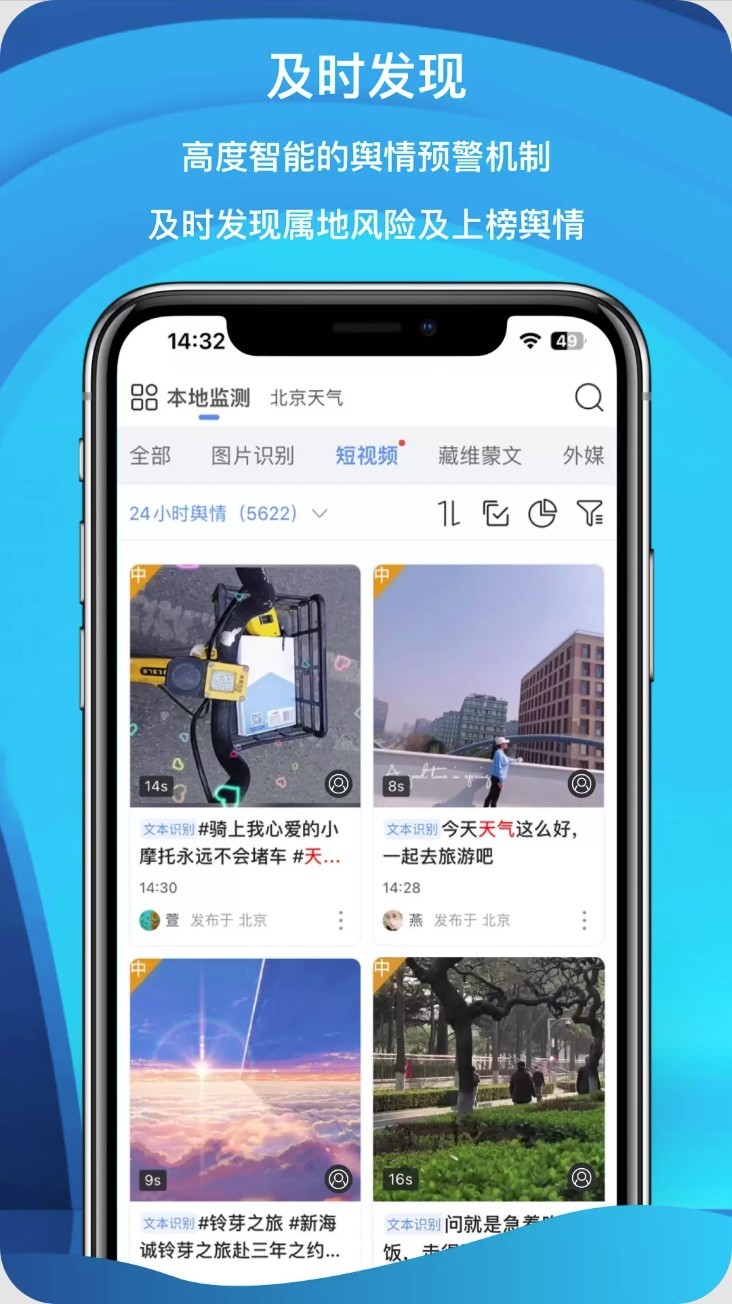舆情秘书app3