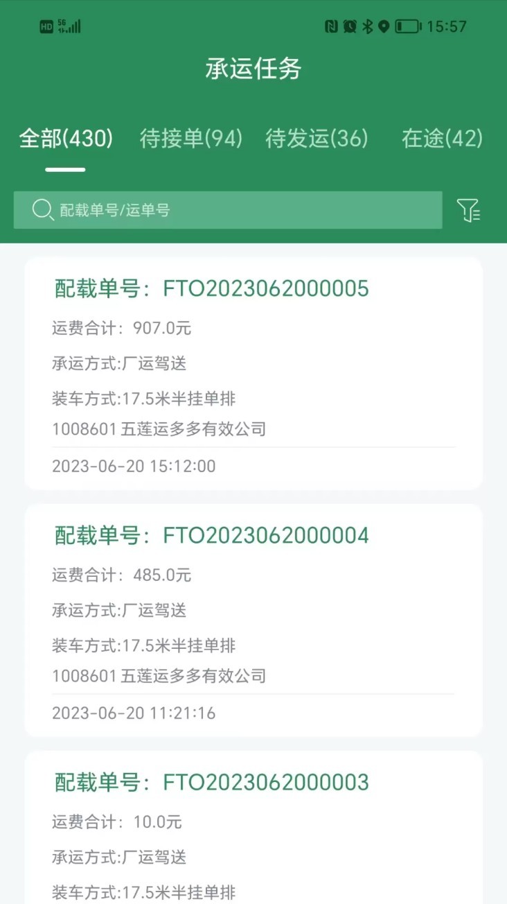 五征智运app3