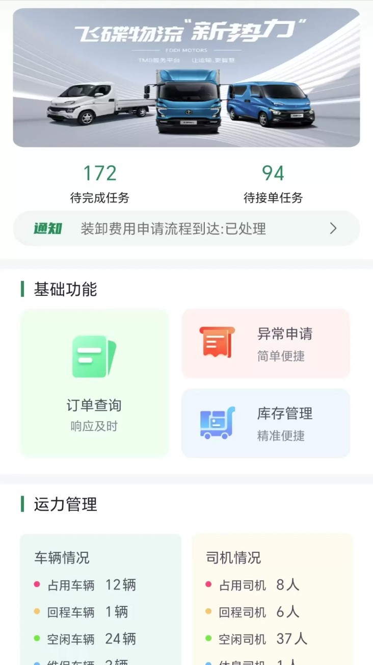 五征智运app1