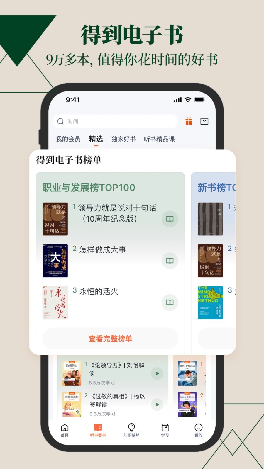 得到app2