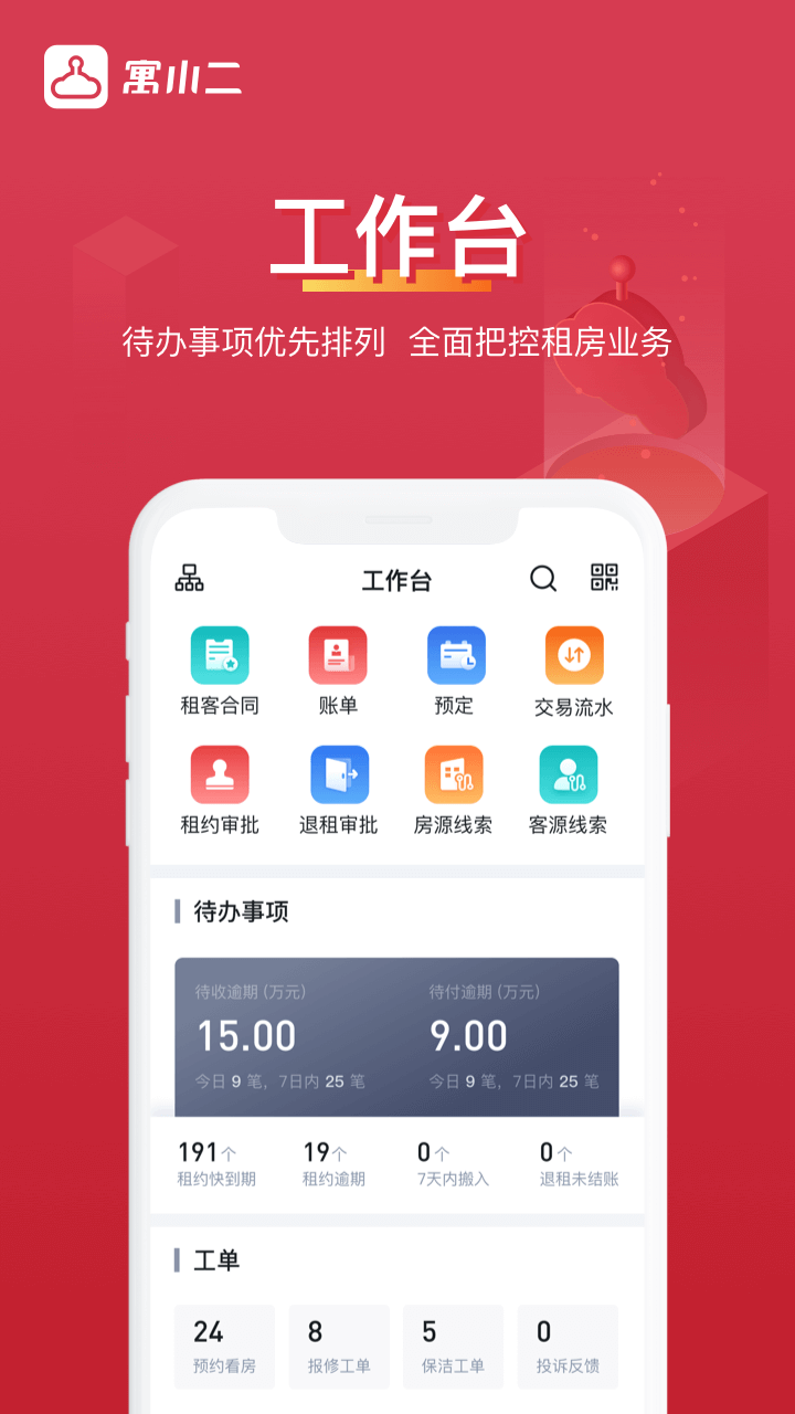 寓小二app4