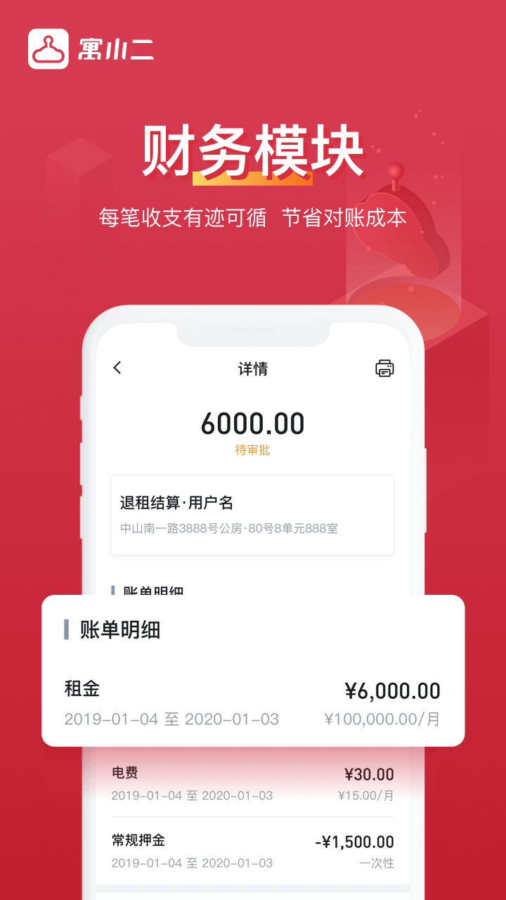 寓小二app5
