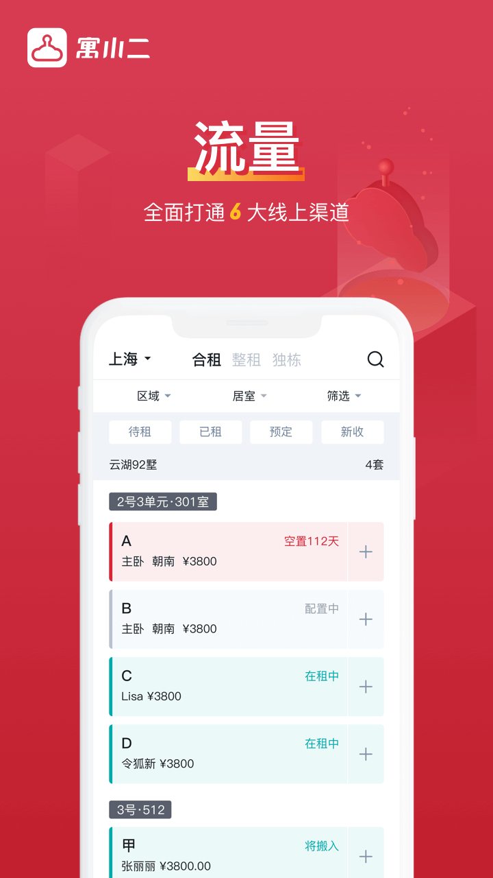 寓小二app1