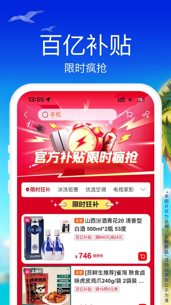 苏宁易购app1