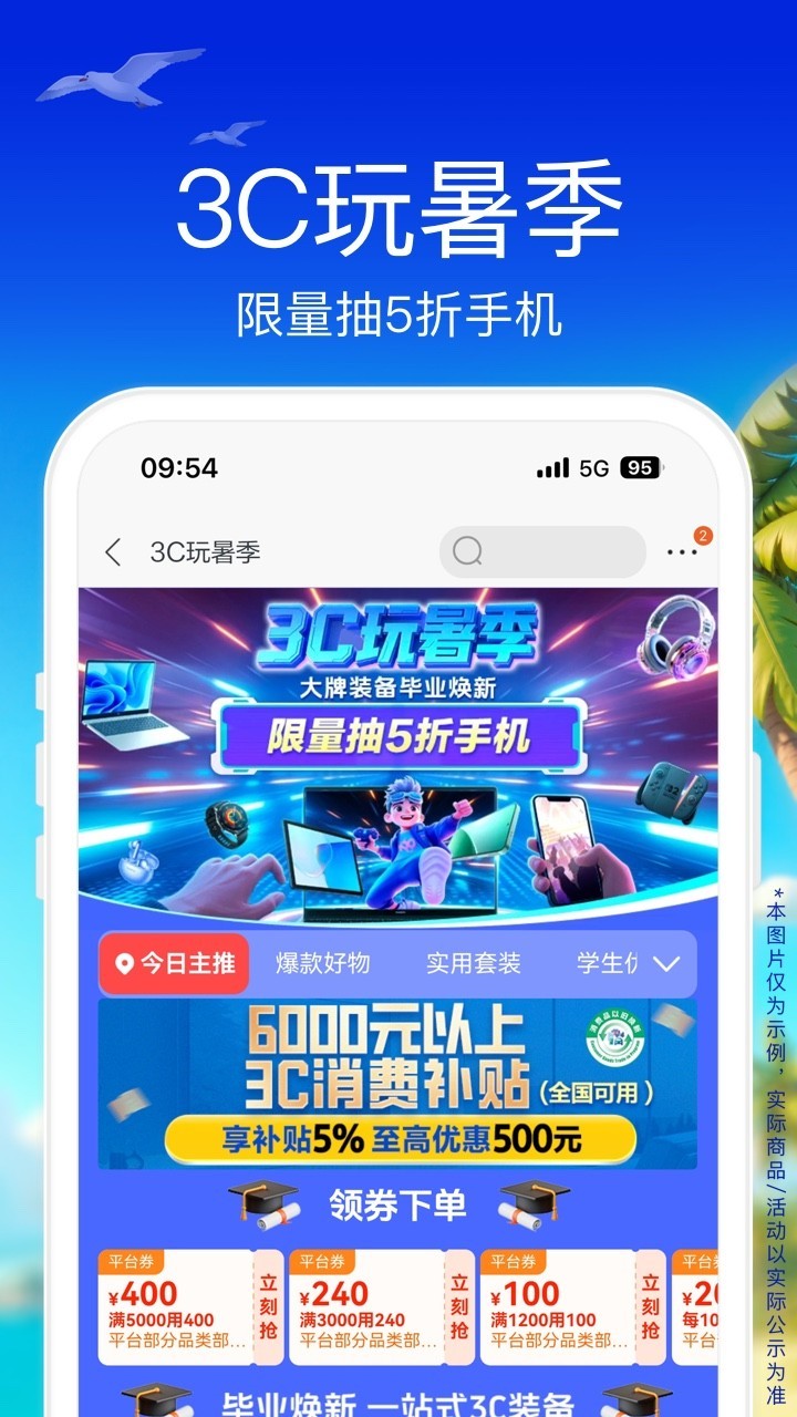苏宁易购app4