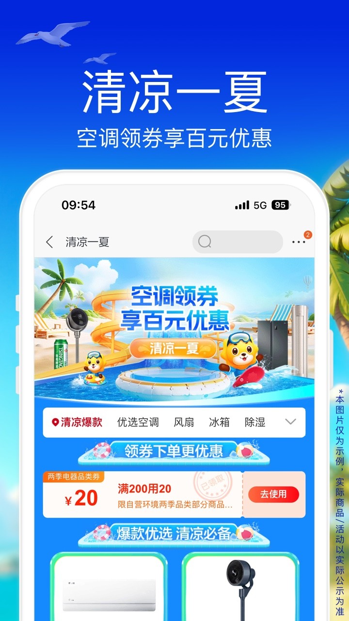 苏宁易购app3