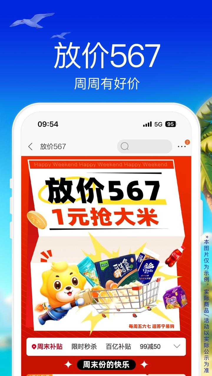 苏宁易购app5