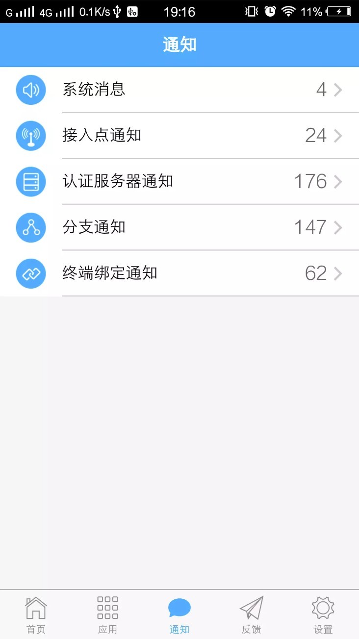 信锐云助手app4