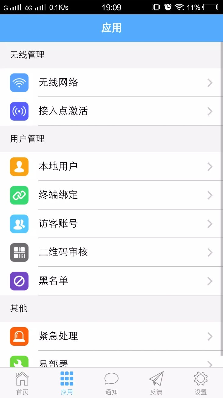 信锐云助手app2