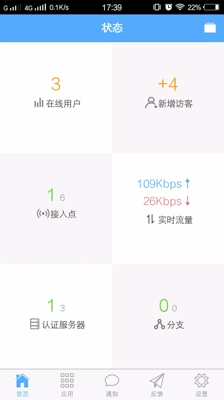 信锐云助手app1