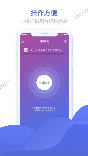 照片图片恢复精灵app3