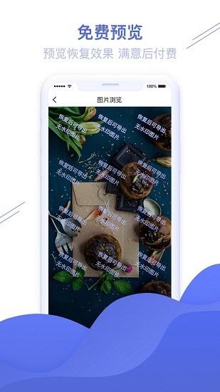 照片图片恢复精灵app4