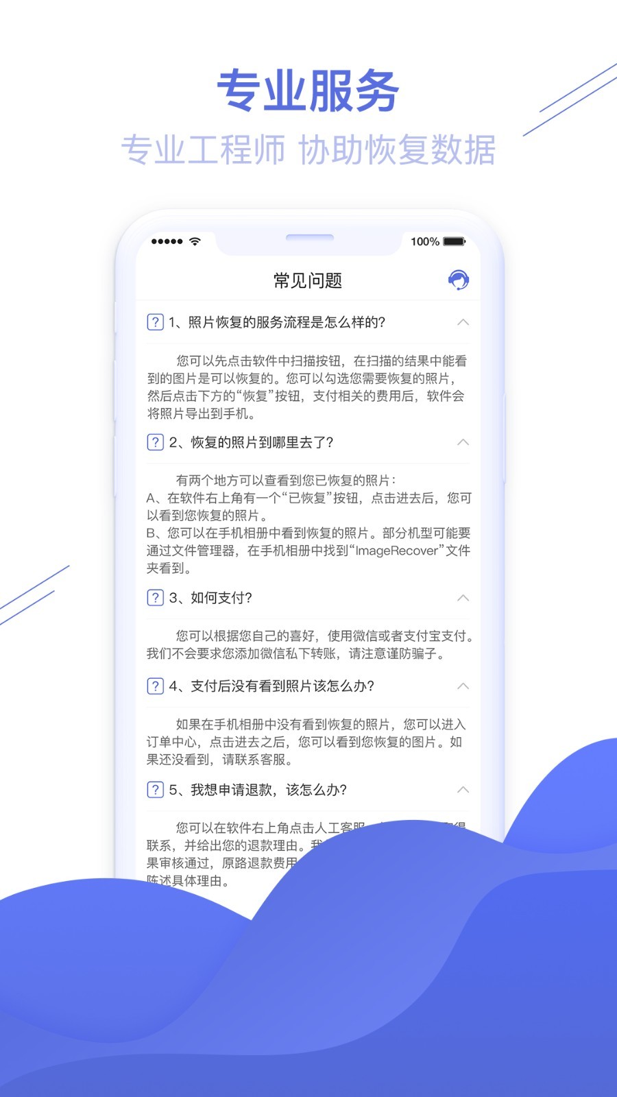 照片图片恢复精灵app2