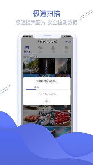 照片图片恢复精灵app1