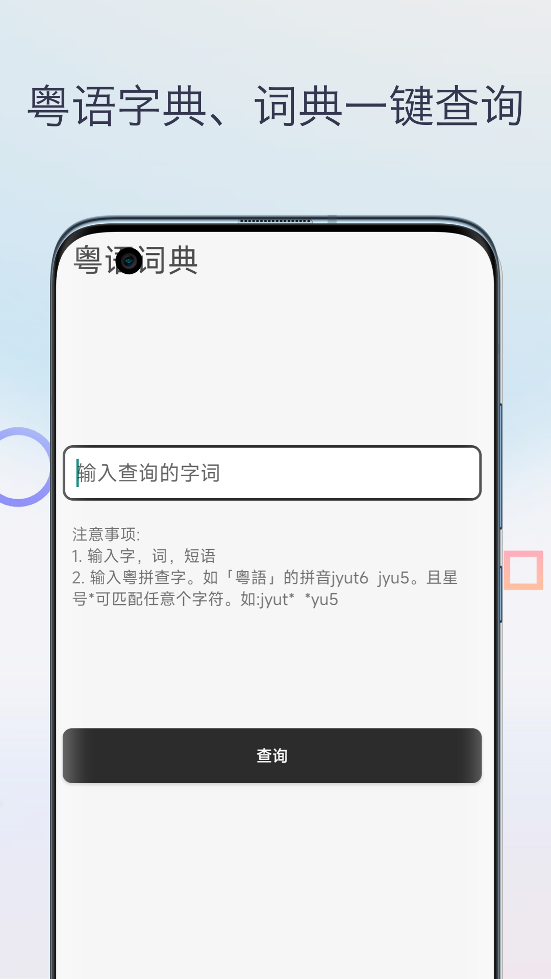 粤语翻译神器app截图3